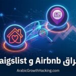 نظام إحالة Dropbox والنمو الصاروخي