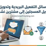 إنفوجرافيك – استراتيجيات الـ Onboarding الذكي ورحلة المستخدم نحو النجاح
